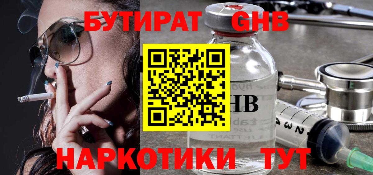 БУТИРАТ BDO 33%  Вход с VPN  Нижнеудинск 