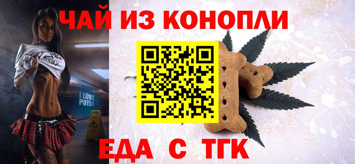 Печенье с ТГК марихуана  Вход с VPN  Нижнеудинск 