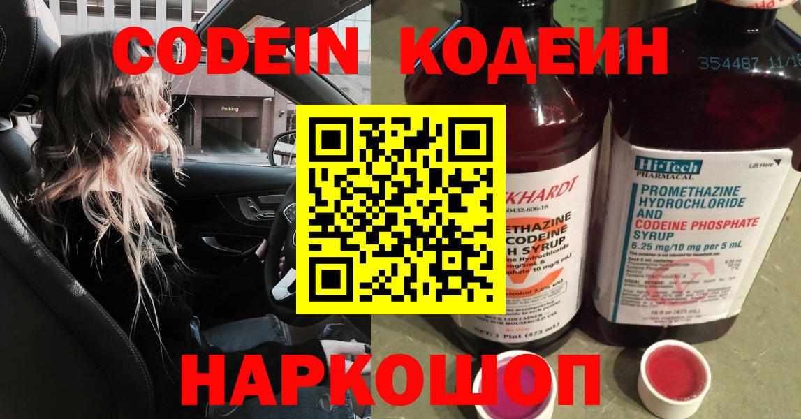Нижнеудинск  Кодеиновый сироп Lean напиток Lean (лин)  Вход с VPN  Кодеиновый сироп Lean Purple Drank 