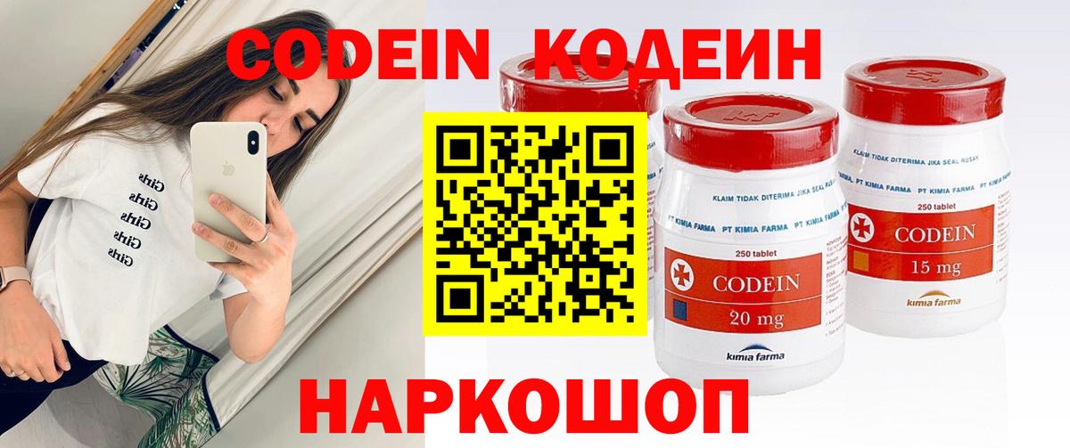 Кодеин напиток Lean (лин) Нижнеудинск