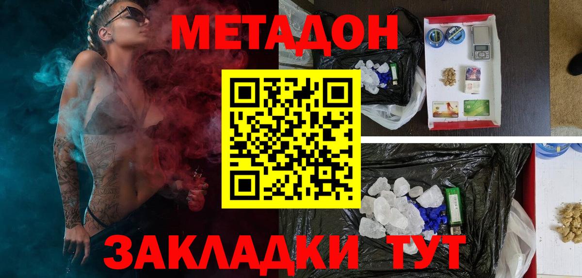 МЕТАДОН кристалл  Метадон мёд  Вход с VPN  Нижнеудинск 